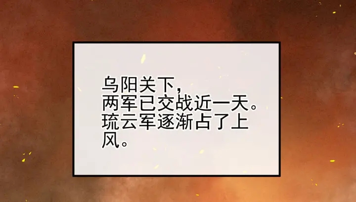 女帝多蓝颜韩漫全集-第184话 决战乌阳关无删减无遮挡章节图片 