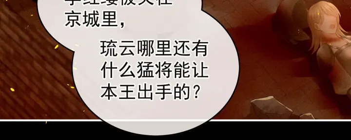 女帝多蓝颜韩漫全集-第184话 决战乌阳关无删减无遮挡章节图片 