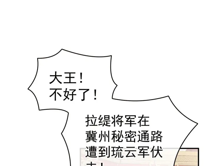 女帝多蓝颜韩漫全集-第184话 决战乌阳关无删减无遮挡章节图片 