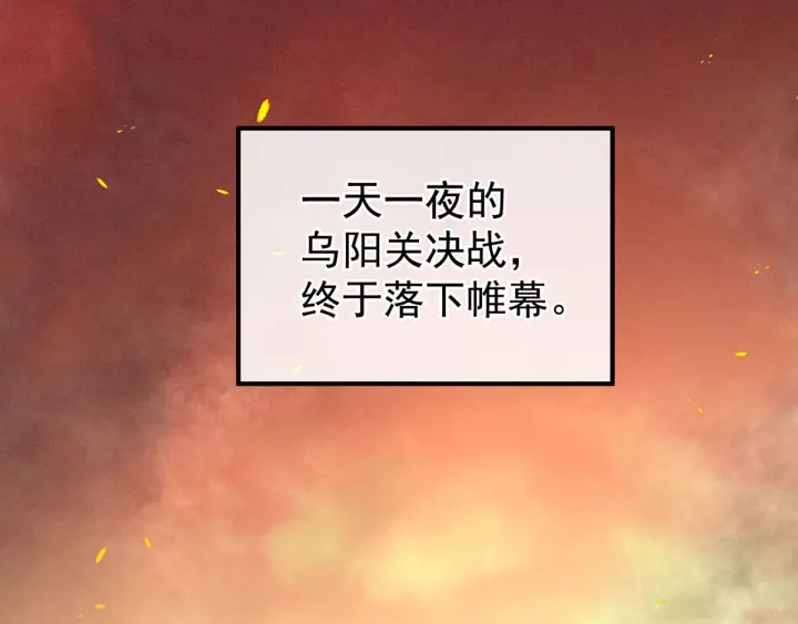 女帝多蓝颜韩漫全集-第184话 决战乌阳关无删减无遮挡章节图片 