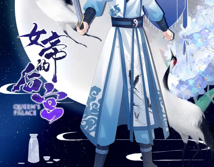 女帝多蓝颜韩漫全集-第185话 命悬一线无删减无遮挡章节图片 