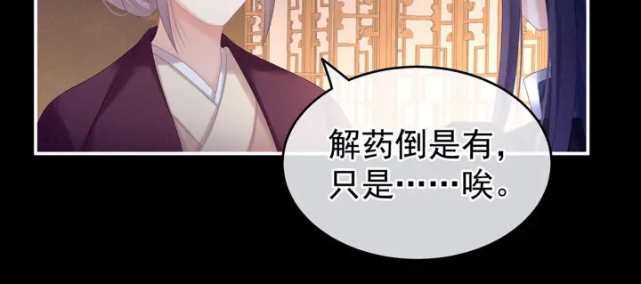 女帝多蓝颜韩漫全集-第185话 命悬一线无删减无遮挡章节图片 