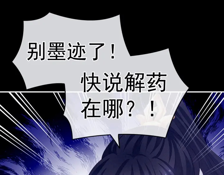 女帝多蓝颜韩漫全集-第185话 命悬一线无删减无遮挡章节图片 