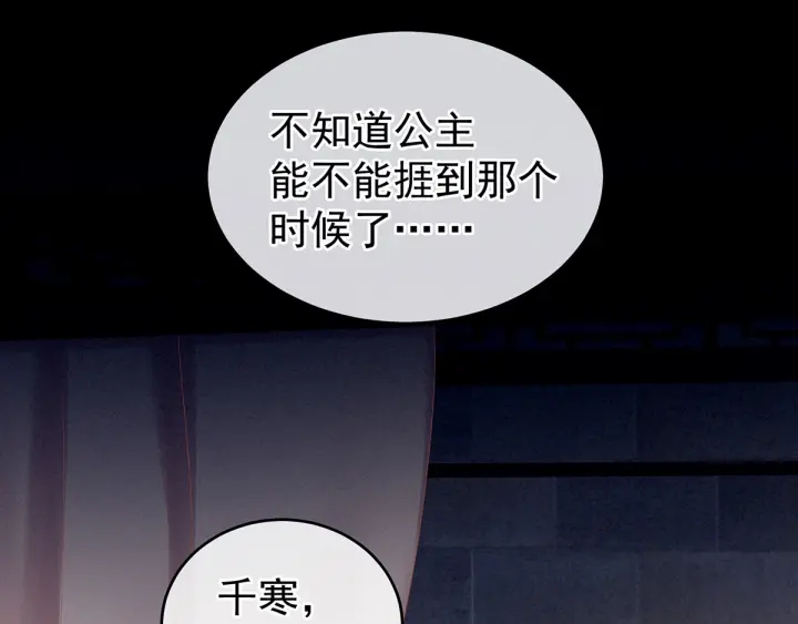 女帝多蓝颜韩漫全集-第185话 命悬一线无删减无遮挡章节图片 