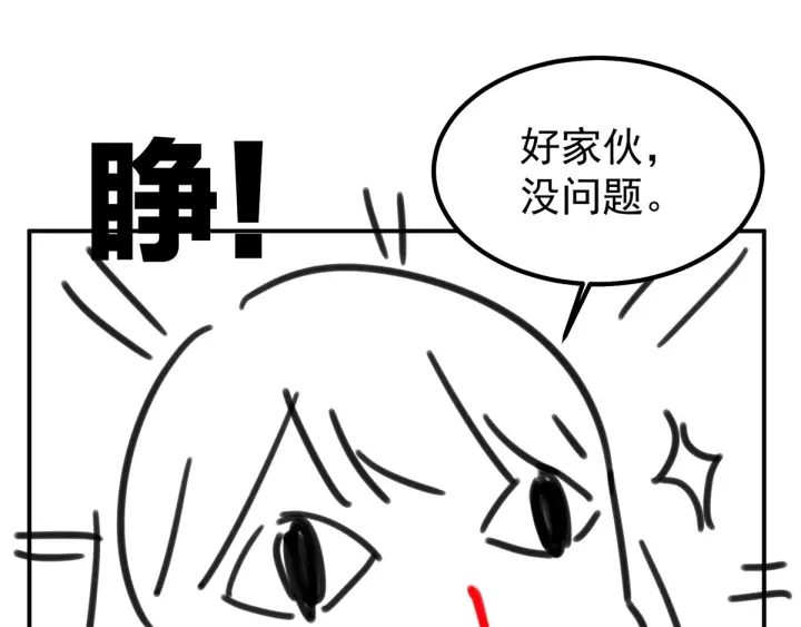 女帝多蓝颜韩漫全集-第186话 用我的体温将你无删减无遮挡章节图片 
