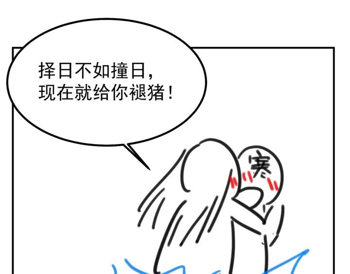 女帝多蓝颜韩漫全集-第186话 用我的体温将你无删减无遮挡章节图片 
