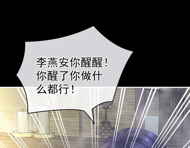 女帝多蓝颜韩漫全集-第186话 用我的体温将你无删减无遮挡章节图片 
