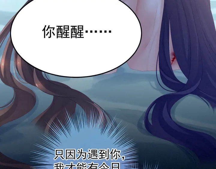 女帝多蓝颜韩漫全集-第186话 用我的体温将你无删减无遮挡章节图片 