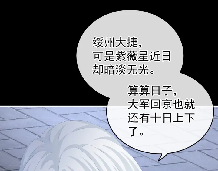 女帝多蓝颜韩漫全集-第187话 噩耗无删减无遮挡章节图片 