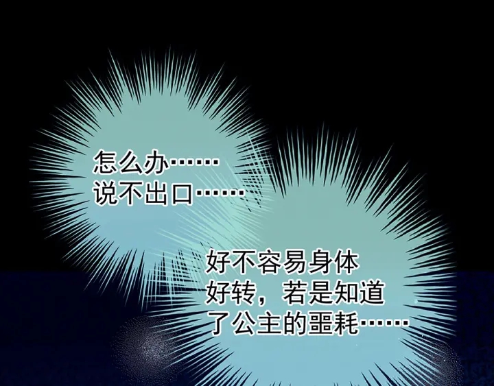 女帝多蓝颜韩漫全集-第187话 噩耗无删减无遮挡章节图片 