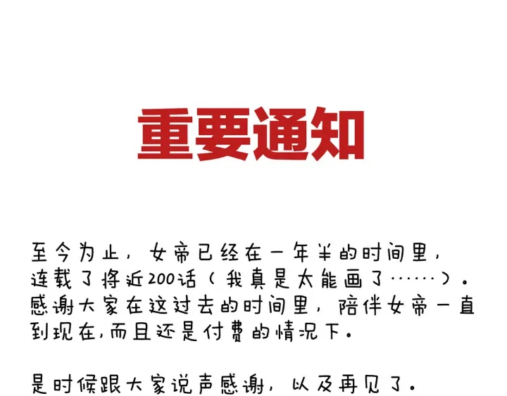 女帝多蓝颜韩漫全集-第187话 噩耗无删减无遮挡章节图片 
