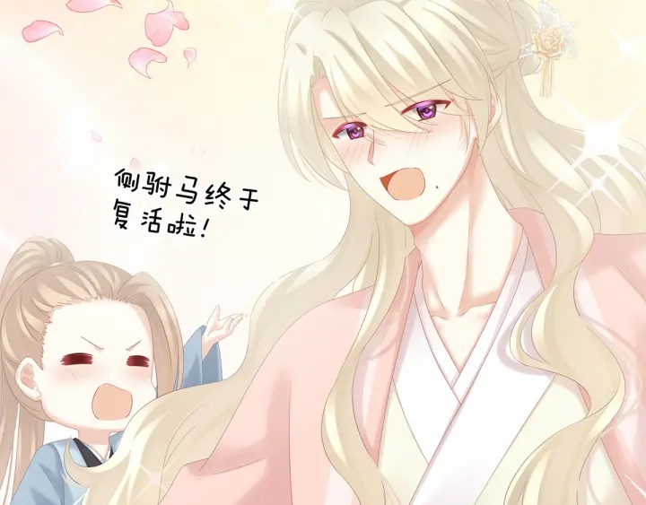 女帝多蓝颜韩漫全集-第187话 噩耗无删减无遮挡章节图片 