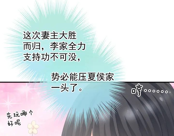 女帝多蓝颜韩漫全集-第187话 噩耗无删减无遮挡章节图片 