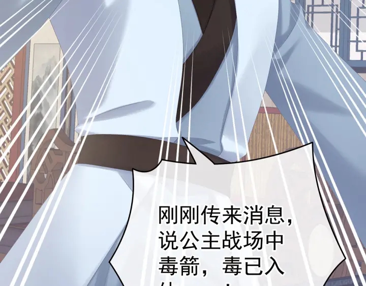 女帝多蓝颜韩漫全集-第187话 噩耗无删减无遮挡章节图片 