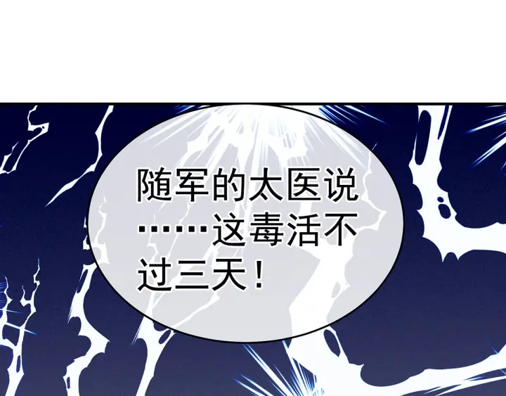 女帝多蓝颜韩漫全集-第187话 噩耗无删减无遮挡章节图片 