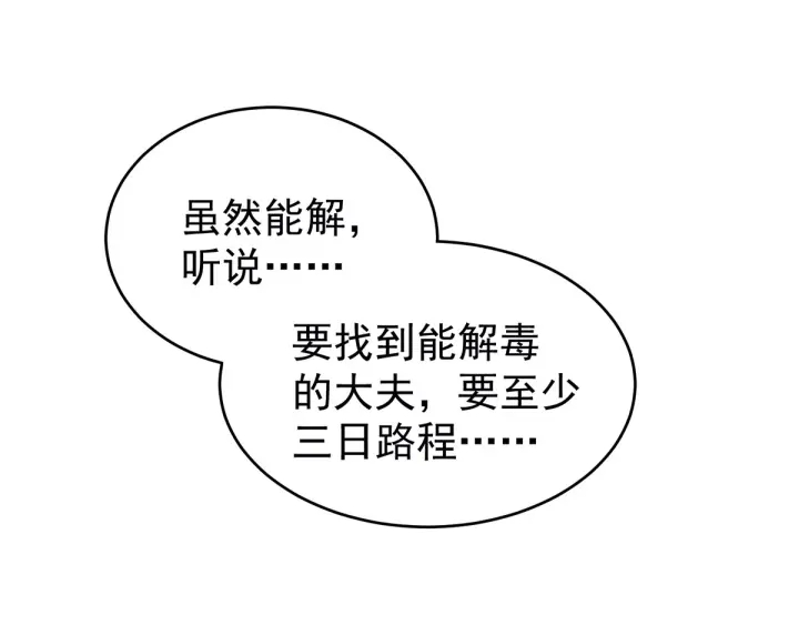 女帝多蓝颜韩漫全集-第187话 噩耗无删减无遮挡章节图片 