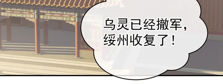 女帝多蓝颜韩漫全集-第187话 噩耗无删减无遮挡章节图片 