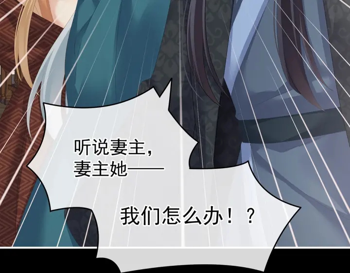 女帝多蓝颜韩漫全集-第187话 噩耗无删减无遮挡章节图片 