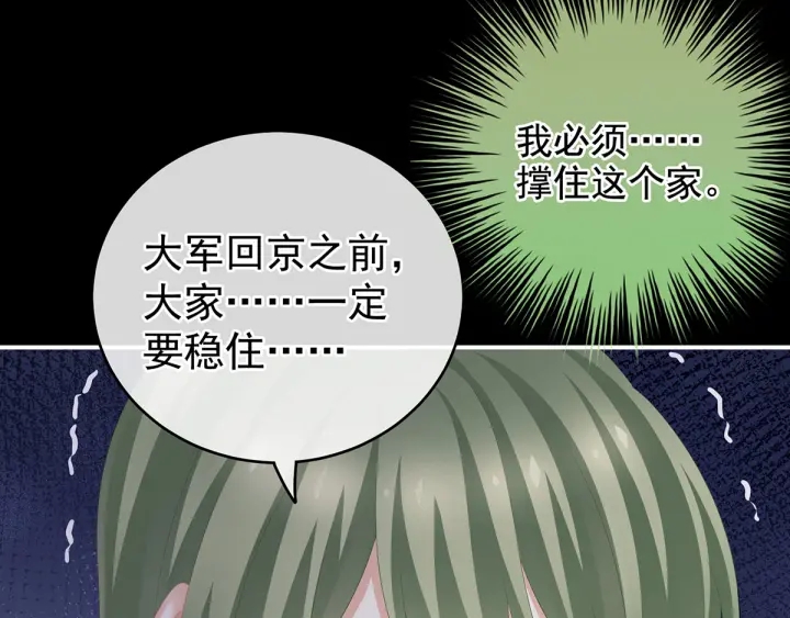 女帝多蓝颜韩漫全集-第187话 噩耗无删减无遮挡章节图片 