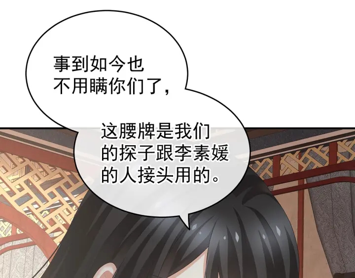 女帝多蓝颜韩漫全集-第189话 偷看无删减无遮挡章节图片 