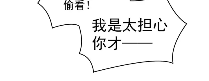 女帝多蓝颜韩漫全集-第189话 偷看无删减无遮挡章节图片 