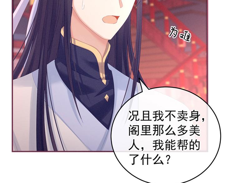 女帝多蓝颜韩漫全集-千寒番外 惊鸿花魁无删减无遮挡章节图片 