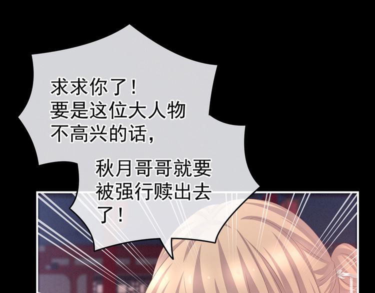 女帝多蓝颜韩漫全集-千寒番外 惊鸿花魁无删减无遮挡章节图片 