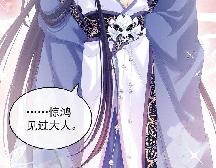 女帝多蓝颜韩漫全集-千寒番外 惊鸿花魁无删减无遮挡章节图片 