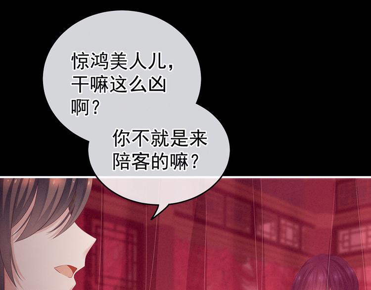 女帝多蓝颜韩漫全集-千寒番外 惊鸿花魁无删减无遮挡章节图片 