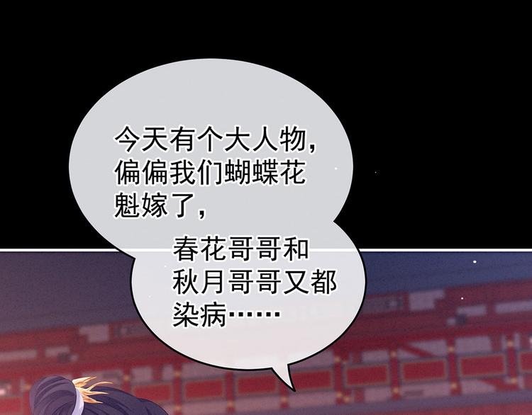 女帝多蓝颜韩漫全集-千寒番外 惊鸿花魁无删减无遮挡章节图片 