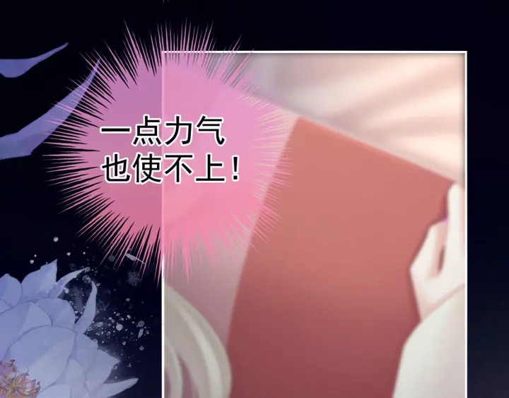 女帝多蓝颜韩漫全集-第190话 暖情香无删减无遮挡章节图片 