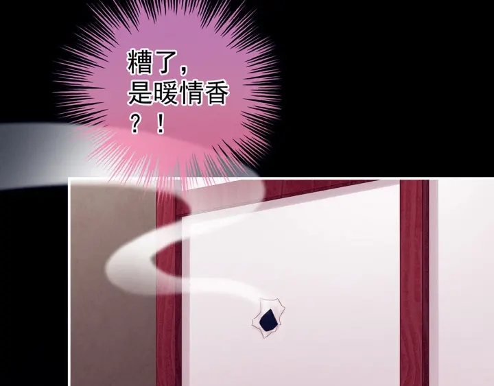 女帝多蓝颜韩漫全集-第190话 暖情香无删减无遮挡章节图片 