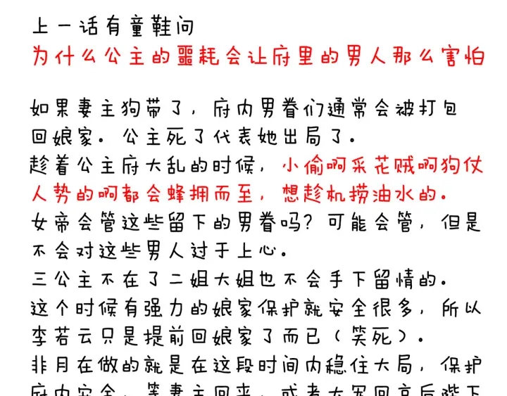女帝多蓝颜韩漫全集-第190话 暖情香无删减无遮挡章节图片 