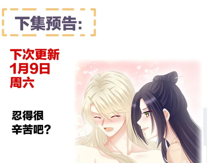 女帝多蓝颜韩漫全集-第190话 暖情香无删减无遮挡章节图片 
