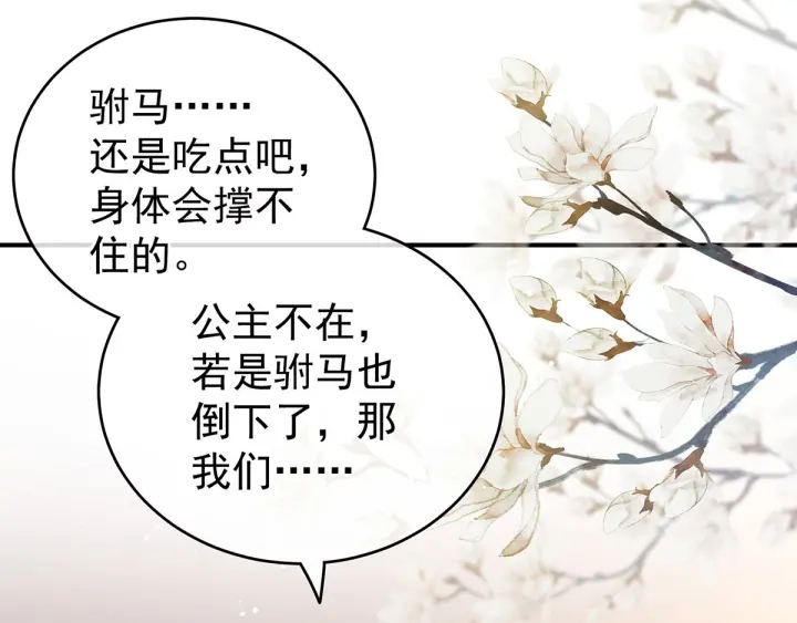 女帝多蓝颜韩漫全集-第190话 暖情香无删减无遮挡章节图片 