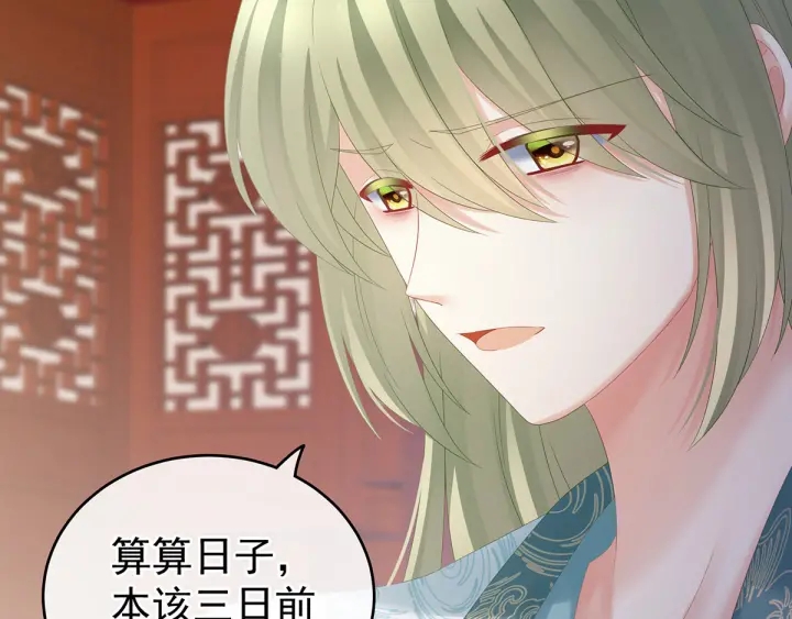 女帝多蓝颜韩漫全集-第190话 暖情香无删减无遮挡章节图片 