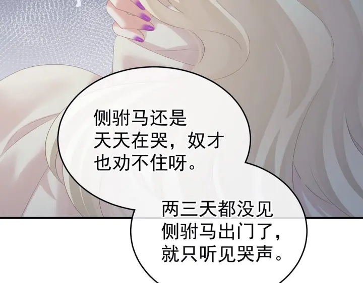 女帝多蓝颜韩漫全集-第190话 暖情香无删减无遮挡章节图片 