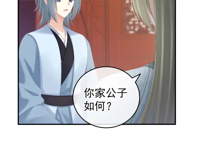 女帝多蓝颜韩漫全集-第190话 暖情香无删减无遮挡章节图片 