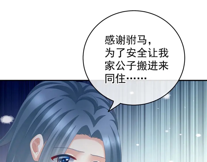 女帝多蓝颜韩漫全集-第190话 暖情香无删减无遮挡章节图片 