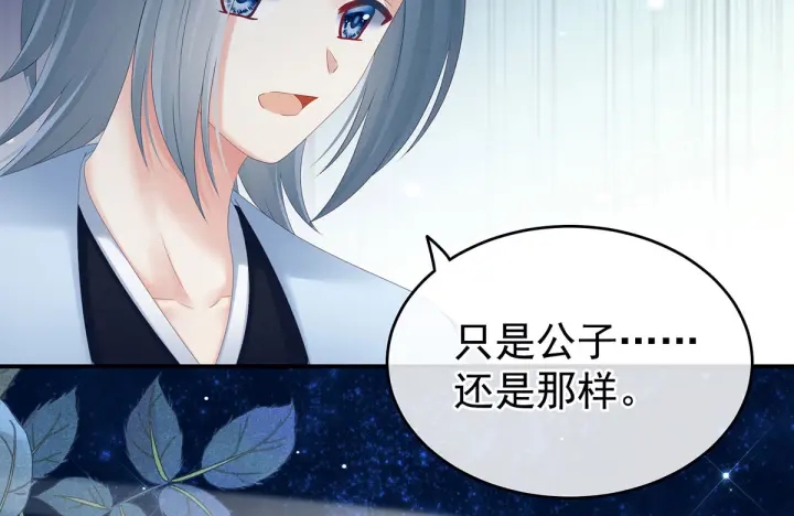 女帝多蓝颜韩漫全集-第190话 暖情香无删减无遮挡章节图片 