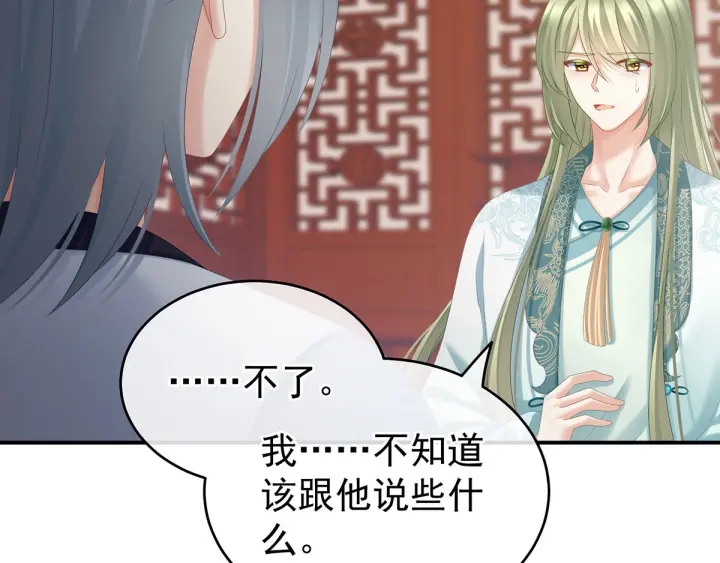 女帝多蓝颜韩漫全集-第190话 暖情香无删减无遮挡章节图片 