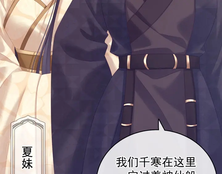 女帝多蓝颜韩漫全集-第190话 暖情香无删减无遮挡章节图片 