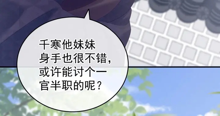 女帝多蓝颜韩漫全集-第190话 暖情香无删减无遮挡章节图片 