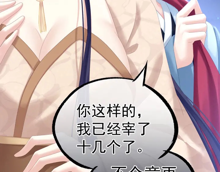 女帝多蓝颜韩漫全集-第191话 让我来解放你无删减无遮挡章节图片 