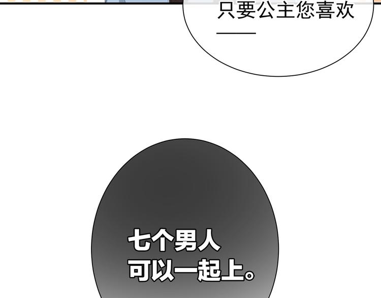 女帝多蓝颜韩漫全集-第2话 七个一起上无删减无遮挡章节图片 