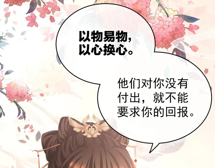 女帝多蓝颜韩漫全集-第193话 以物易物，以心换心无删减无遮挡章节图片 