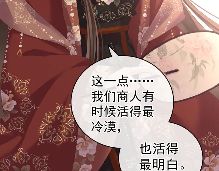 女帝多蓝颜韩漫全集-第193话 以物易物，以心换心无删减无遮挡章节图片 