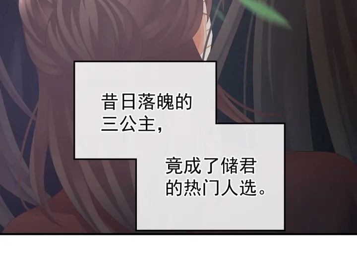 女帝多蓝颜韩漫全集-第193话 以物易物，以心换心无删减无遮挡章节图片 