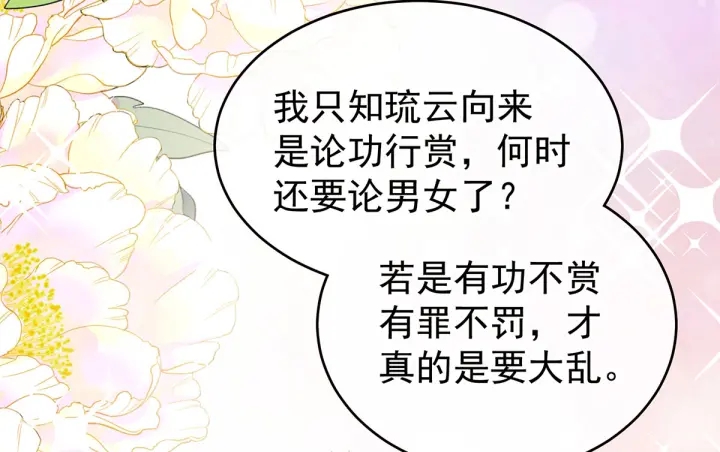 女帝多蓝颜韩漫全集-第193话 以物易物，以心换心无删减无遮挡章节图片 