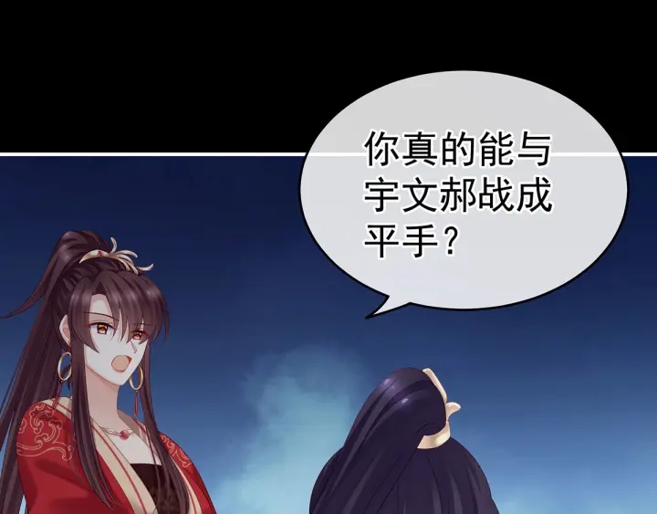 女帝多蓝颜韩漫全集-第193话 以物易物，以心换心无删减无遮挡章节图片 